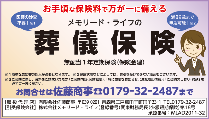 ちらっと6月号 佐藤商事（田子町）