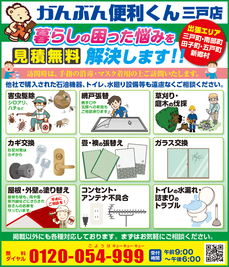 ちらっと6月号 かんぶん便利くん（三戸・南部）