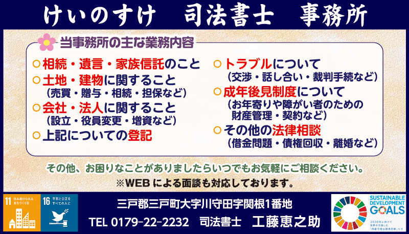 ちらっと6月号 けいのすけ司法書士事務所（三戸町）