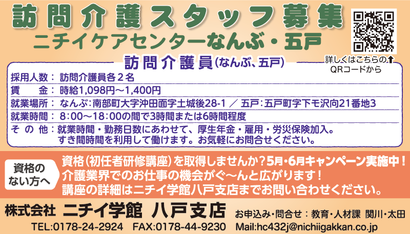 ちらっと6月号 ニチイ学館八戸支店（八戸市）