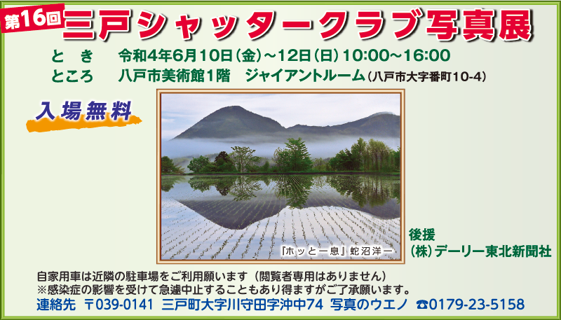 ちらっと6月号 三戸シャッタークラブ