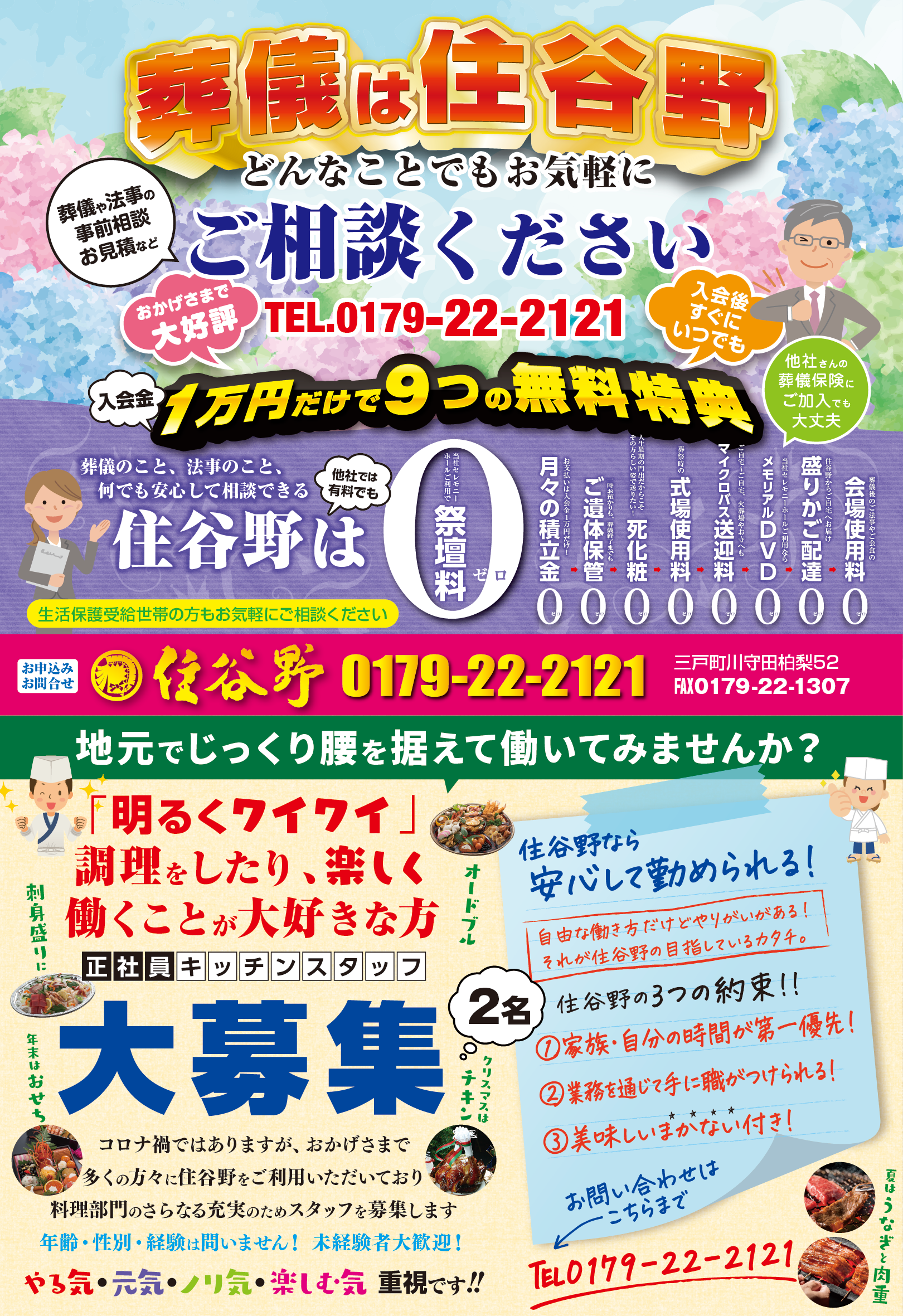 ちらっと6月号 住谷野葬祭（三戸町）