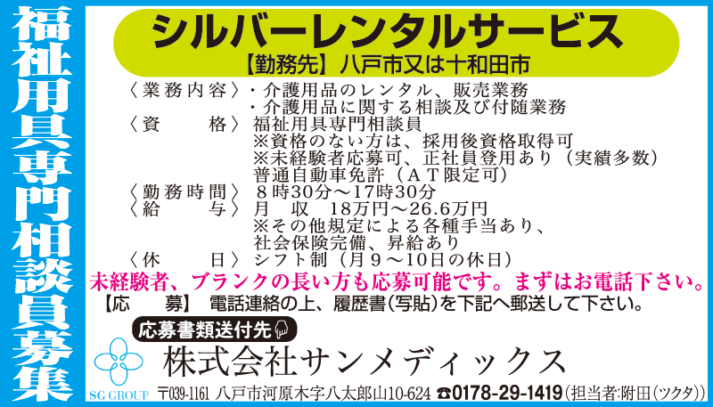 ちらっと6月号 サンメディックス（八戸市）