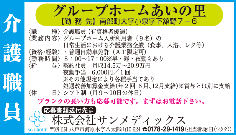 ちらっと6月号 サンメディックス（八戸市）