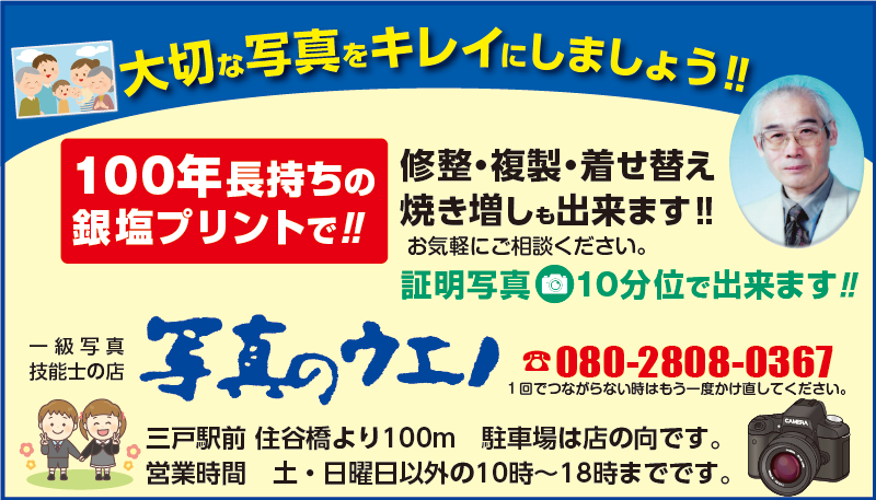 ちらっと6月号 写真のウエノ（三戸町）